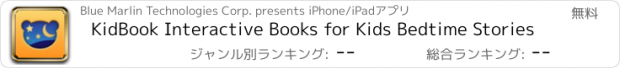 おすすめアプリ KidBook Interactive Books for Kids Bedtime Stories