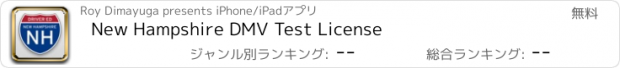 おすすめアプリ New Hampshire DMV Test License