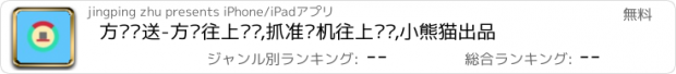 おすすめアプリ 方块运送-方块往上运动,抓准时机往上跃进,小熊猫出品