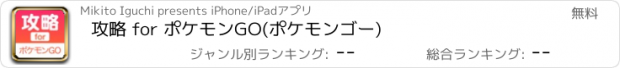 おすすめアプリ 攻略 for ポケモンGO(ポケモンゴー)