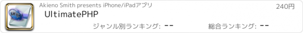 おすすめアプリ UltimatePHP