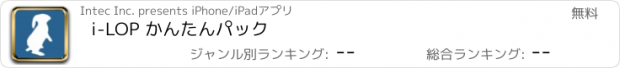 おすすめアプリ i-LOP かんたんパック