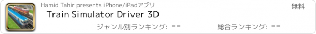 おすすめアプリ Train Simulator Driver 3D