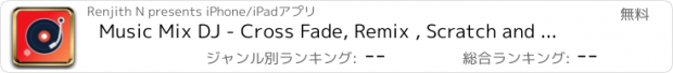 おすすめアプリ Music Mix DJ - Cross Fade, Remix , Scratch and Edit Songs in your Library