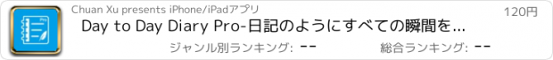 おすすめアプリ Day to Day Diary Pro-日記のようにすべての瞬間を記録