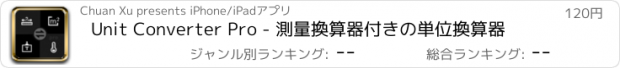 おすすめアプリ Unit Converter Pro - 測量換算器付きの単位換算器