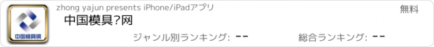 おすすめアプリ 中国模具钢网