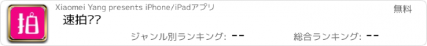 おすすめアプリ 速拍闪购