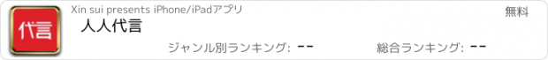 おすすめアプリ 人人代言