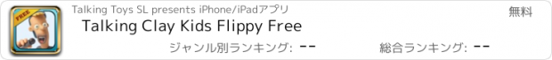 おすすめアプリ Talking Clay Kids Flippy Free