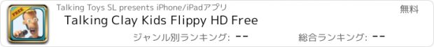 おすすめアプリ Talking Clay Kids Flippy HD Free