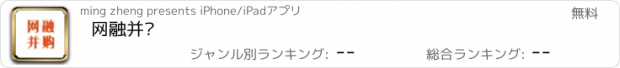 おすすめアプリ 网融并购