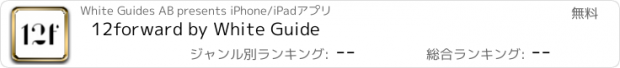 おすすめアプリ 12forward by White Guide