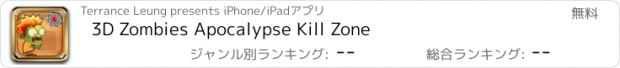 おすすめアプリ 3D Zombies Apocalypse Kill Zone