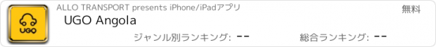 おすすめアプリ UGO Angola