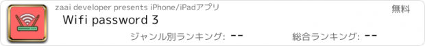 おすすめアプリ Wifi password 3