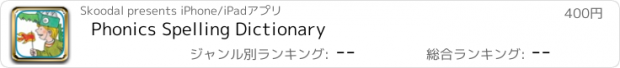 おすすめアプリ Phonics Spelling Dictionary