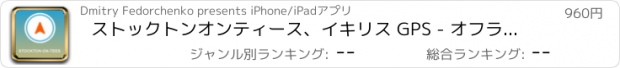 おすすめアプリ ストックトンオンティース、イキリス GPS - オフラインカーナヒケーション
