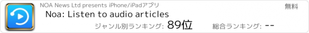 おすすめアプリ Noa: Listen to audio articles