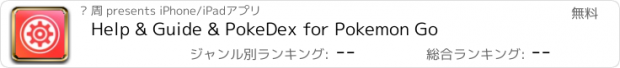 おすすめアプリ Help & Guide & PokeDex for Pokemon Go