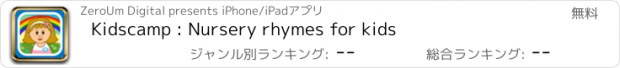 おすすめアプリ Kidscamp : Nursery rhymes for kids