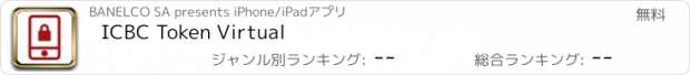 おすすめアプリ ICBC Token Virtual