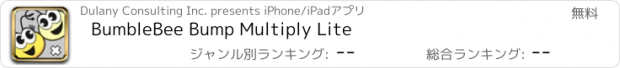 おすすめアプリ BumbleBee Bump Multiply Lite