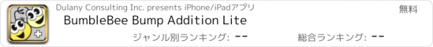おすすめアプリ BumbleBee Bump Addition Lite