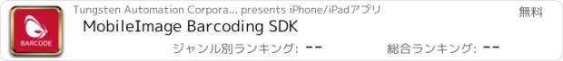 おすすめアプリ MobileImage Barcoding SDK