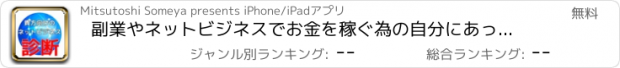 おすすめアプリ 副業やネットビジネスでお金を稼ぐ為の自分にあった最新ビジネス診断