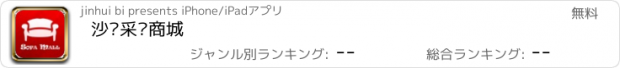 おすすめアプリ 沙发采购商城