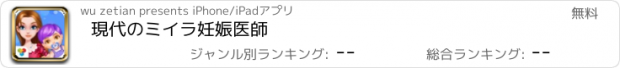 おすすめアプリ 現代のミイラ妊娠医師