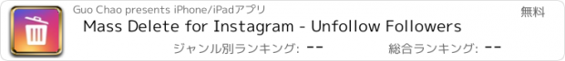 おすすめアプリ Mass Delete for Instagram - Unfollow Followers