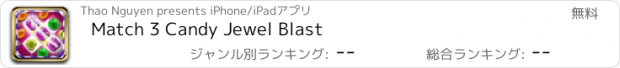 おすすめアプリ Match 3 Candy Jewel Blast