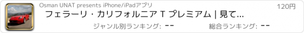おすすめアプリ フェラーリ・カリフォルニア T プレミアム | 見て、 視覚的な ギャラリー で 学びます