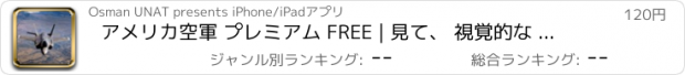 おすすめアプリ アメリカ空軍 プレミアム FREE | 見て、 視覚的な ギャラリー で 学びます