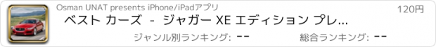 おすすめアプリ ベスト カーズ  -  ジャガー XE エディション プレミアム 写真とビデオ