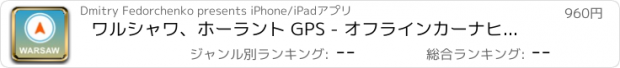 おすすめアプリ ワルシャワ、ホーラント GPS - オフラインカーナヒケーション