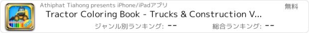 おすすめアプリ Tractor Coloring Book - Trucks & Construction Vehicles Coloring Book