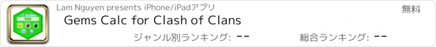 おすすめアプリ Gems Calc for Clash of Clans