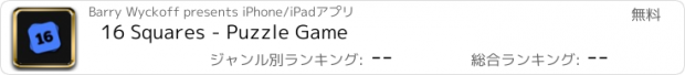 おすすめアプリ 16 Squares - Puzzle Game