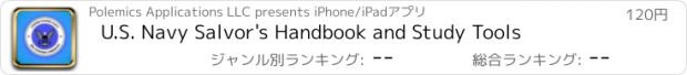 おすすめアプリ U.S. Navy Salvor's Handbook and Study Tools