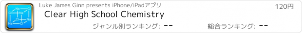 おすすめアプリ Clear High School Chemistry