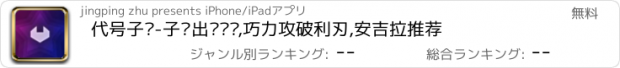 おすすめアプリ 代号子弹-子弹出击历险,巧力攻破利刃,安吉拉推荐