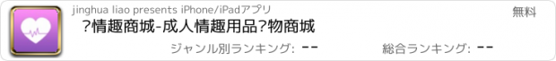 おすすめアプリ 爱情趣商城-成人情趣用品购物商城