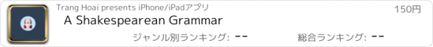 おすすめアプリ A Shakespearean Grammar