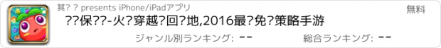 おすすめアプリ 农场保卫战-火线穿越夺回阵地,2016最强免费策略手游