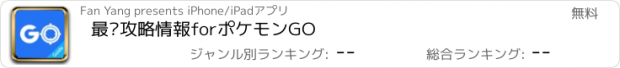 おすすめアプリ 最强攻略情報forポケモンGO