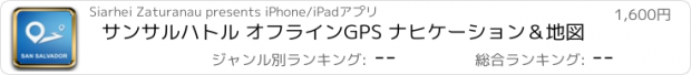 おすすめアプリ サンサルハトル オフラインGPS ナヒケーション＆地図
