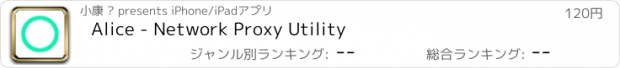 おすすめアプリ Alice - Network Proxy Utility